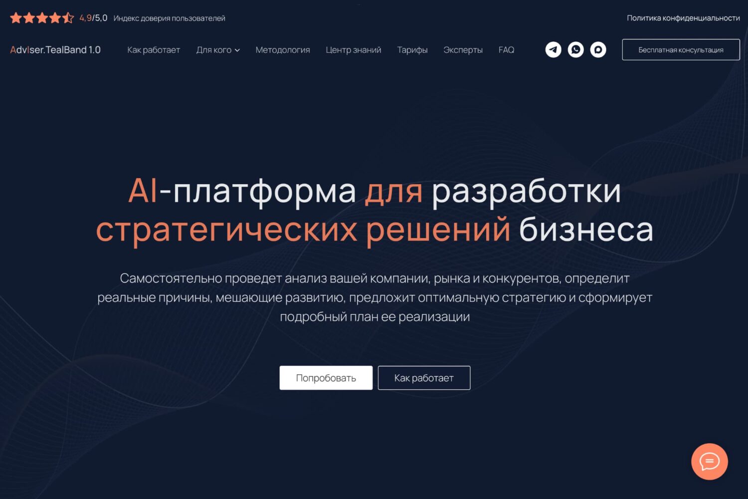 Открыли публичный доступ к AdvIser.TealBand — AI-платформе для разработки стратегии {{brizy_dc_image_alt entityId=