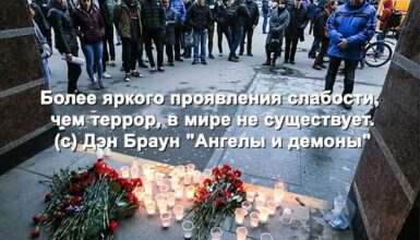 Петербургские взрывы как повод разобщить нацию {{brizy_dc_image_alt entityId=