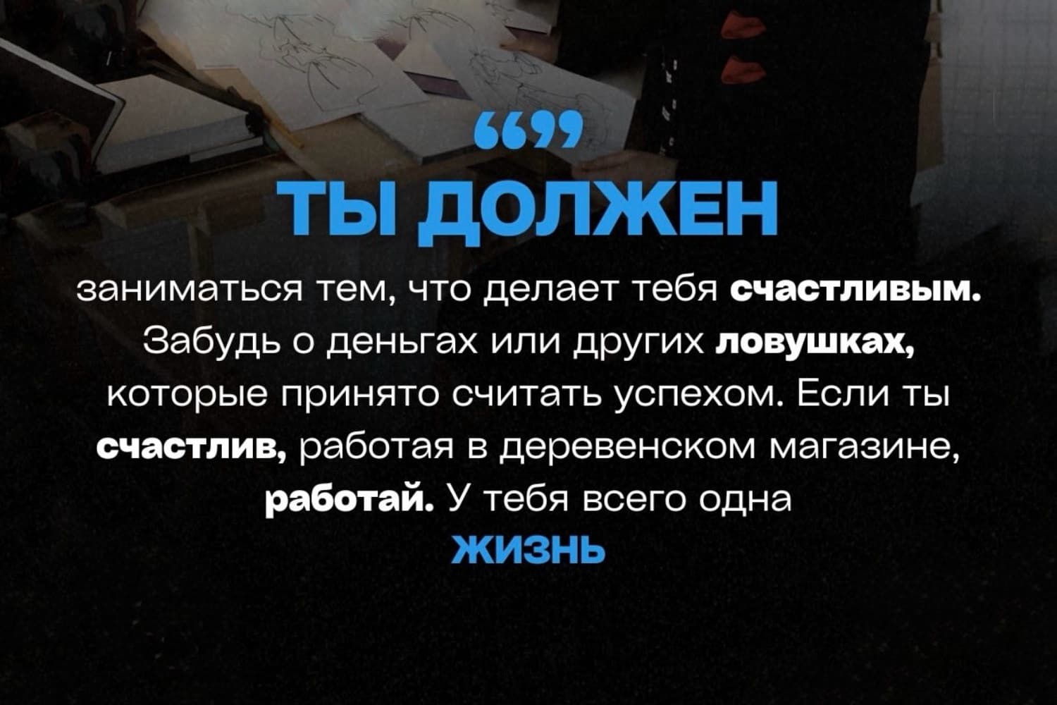 Успех со знаком минус