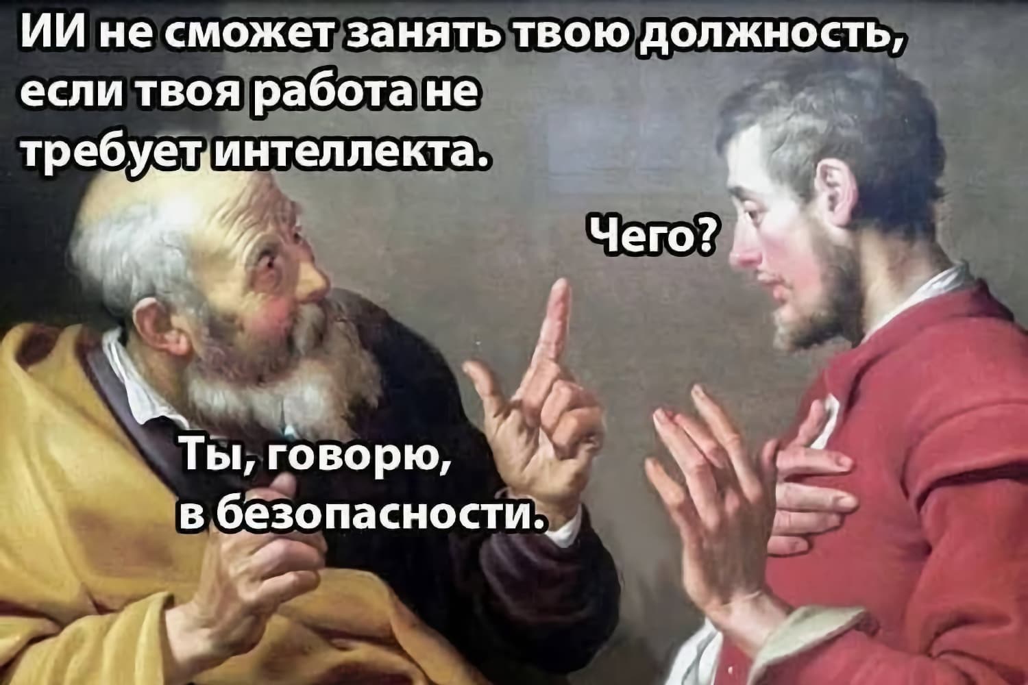 Однако в случае с AI есть принципиальное отличие